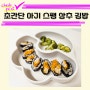 아기 스팸 만들기 활용 돌아기 상추 김밥