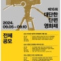 KT＆G, '제16회 대단한 단편영화제'의 출품작을 공개 모집