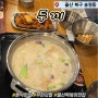 [울산 송정동] 두끼 떡볶이 분식 무한리필 맛집