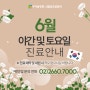 서울김포공항 우리들병원 6월 휴진 및 토요일 진료 안내