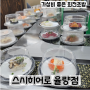 [청주 율량동 맛집] 가성비 좋은 회전초밥 스시히어로 율량점 (feat. 초최몇)