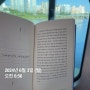 169. 김혼비 & 황선우 <최선을 다하면 죽는다> / 유쾌한 농담처럼 선한 마음이 가득한 책