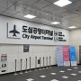 미리 짐 보내고 떠나는 서울역 도심공항터미널 체크인, 출국심사, 콘센트자리, AREX 공항철도 직통열차