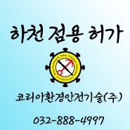 경남 산청군, 진주 남강 하천 점용 허가, 출장 방문