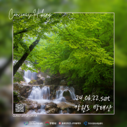 Concious Hiking - 강원도 방태산(3차)