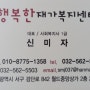 인천 서구방문요양 불로동재가복지 행복한재가복지센터