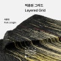 [KCDF갤러리 전시] 2024 KCDF 공예·디자인 공모 전시 선정 중견작가 박종진 《적층된 그리드-Layered Grid》