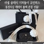 샤넬 클래식 지퍼돌이 코인퍼스 동전지갑 캐비어 블랙 은장 선물!