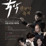 (사)한국음악협회 2024 국악관현악축제 개최