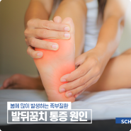 발뒤꿈치 통증 유발하는 질환 2가지