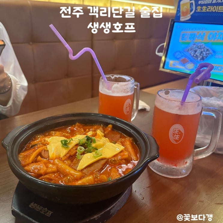 전주 객리단길 술집 생생호프 2차로가기좋은 술집 : 네이버 블로그