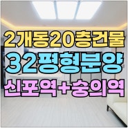 신흥동신축빌라 매매 이마트 동인천 총20층 32평형 주차완벽