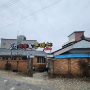대전 근교 맛집 대전 드라이브 맛집 논산 연무대 연무읍 맛집 짬뽕엔 돈까스 유진돈까스