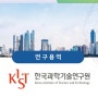 한국과학기술연구원] 근골격계부담작업 유해요인조사