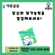 책통클럽 - 당신의 읽기능력을 점검해보세요!