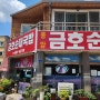 금호순대국밥 풍암동 밥집 10년만에 방문