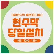 게릴라배너 플랜카드 김해현수막 족자 디자인 제작 전문업체