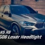 BMW X5 X6 컨버전 튜닝 개조 G05 G06 호환 신형 정품 레이저 헤드라이트로 전면부를 더욱 스타일리시하게 연출해 보세요