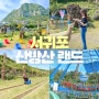 제주 산방산랜드 레일썰매 바이킹 입장료