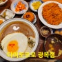 부산 롯데백화점 광복점 맛집 다이도코로