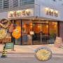 양산 물금 파스타 맛집 | 도형민식당 양산점