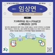 달구벌 도시재생 이야기 - 웹진 59호 전문가 기고_임상연(2024.04.30.)