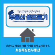 부동산 셀프등기 방법과 필요한 서류에 대해서 볼까요