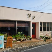 달순 | 담양 국수거리 카페