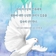 제102호 피스메일(Peace Mail)