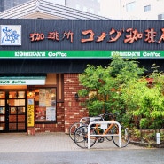 하카타역 근처 조식 카페 코메다 커피 모닝세트 머그잔 땅콩 가격