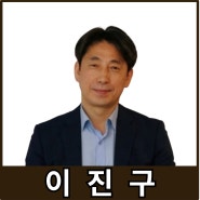 [강사24 명사소개] 이진구 한국기술교육대학교 교수 - 지식인