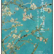 열두 개의 달 시화집 스페셜 - 동주와 빈센트, 윤동주 글. 빈센트 반 고흐 그림