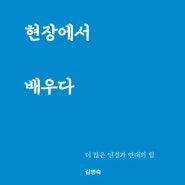 [마을독본 5월호_27호]현장에서 배우다(전국)