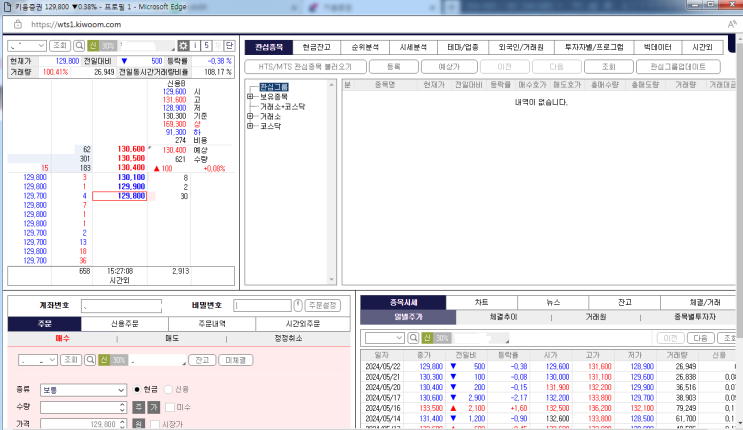 웹주식매매 영웅문4 HTS 특징과 WTS와의 비교 : 네이버 블로그