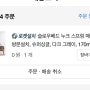 24.06.04 쿠팡체험단 고가 당첨 후기