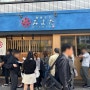 도쿄 오모테산도 가성비 맛집 현지인도 줄서서 먹는 소바키리 미요타