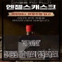 'GS WINE'천사들을 위한 위스키 엔젤스캐스크/6월 5일 ~ 6월 30일