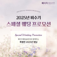 [EVENT] 2025년 비수기 스페셜 프로모션 💜