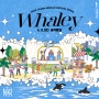 2024 울산고래축제 페스티벌 송 'WHALEY' 쇼케이스