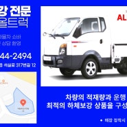 포터2 봉고3 하체보강 전문 승차감 개선 올트럭 화물차용품