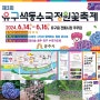 제3회 공주 유구색동수국정원 꽃 축제, 유구색동수국정원