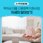 신한은행 연계 신용회복지원사업 신청안내(~7.31.)