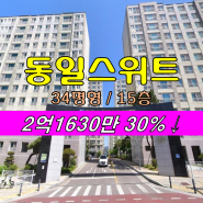 예천군 경북도청신도시 동일스위트더파크 아파트 경매