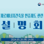[친환경뉴스] ZEB인증통합 본격화 앞서 내용 소개