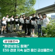 “환경보호도 함께!”, ESG 경영 지속 실천 중인 금성출판사
