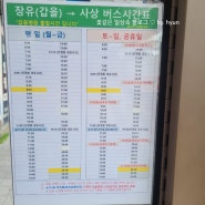 24.06.04변경! 김해장유 ~ 부산사상 시외버스 시간표
