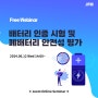 ※JFM "배터리 인증 시험 및 폐배터리 안전성평가" 기술웨비나 무료 신청안내 ※ [6월 12일 수요일 진행]