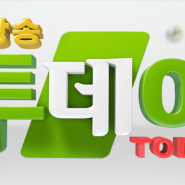 SBS 생방송 투데이 2024년 6월 5일(수) 3548회 방영 가게 맛집 정보