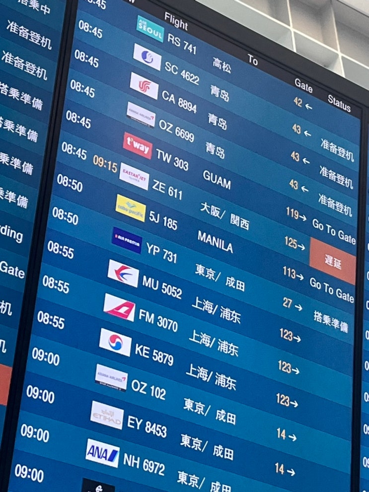 [DAY+1〜2]일본 워킹 홀리데이 출국 에어프레미아 비즈니스석, 크로스하우스 쉐어하우스 : 네이버 블로그