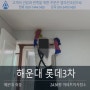 부산 해운대 좌동 롯데3차 아파트 이사청소